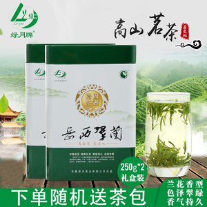 2022新茶明前一级绿茶250g*2盒装岳西翠兰高山云雾茶叶礼盒装包邮