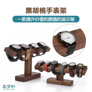 表托手表架手表座手链收纳架手表台文玩手串架子展示架手链展示架
