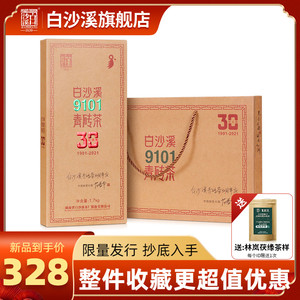 白沙溪正宗9101青砖茶30周年纪念版1.7kg黑茶湖南安化正品茶叶