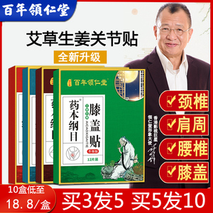 正品艾草腰椎贴艾叶艾灸自发热肩周颈椎膝盖腰痛贴百年官方旗舰店