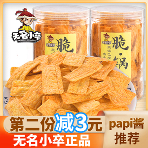 【papi酱推荐】无名小卒脆锅巴桶罐装网红牛排花椒麻辣小零食食品