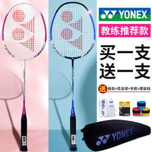 YONEX尤尼克斯羽毛球拍正品双拍耐用型碳素纤维超轻yy套装羽毛拍