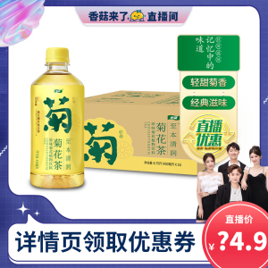 【香菇来了】怡宝菊花植物饮料450ml*15瓶整箱装至本清润菊花茶