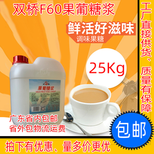 双桥果糖F60奶茶饮品咖啡专用商用果葡糖浆贡茶皇茶食品原料25Kg