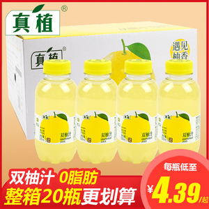 真植双柚汁整箱20瓶胡柚香柚复合蔬菜果汁饮料330ml0脂肪柚子饮品