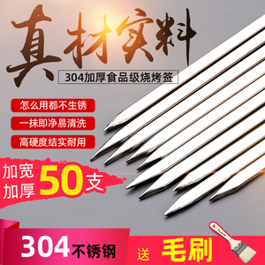 烧烤签子不锈钢304扁签加厚100支家用羊肉串铁仟烤肉钢签工具全套