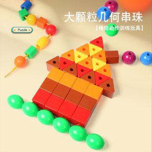 幼儿园宝宝串珠儿童玩具益智穿线珠子穿珠专注力精细动作训练积木