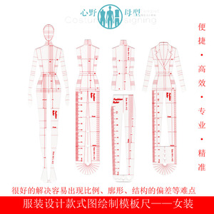 服装设计师工具款式图模板尺人体模特心野母型—（国际版）镂空