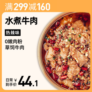 【满299-160专区】麦子妈水煮牛肉片553g私房菜方便家常半成品