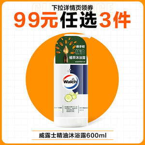 【99元任选3件】威露士精油沐浴露600ml滋润保湿舒缓肌肤持久留香