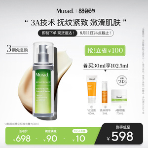 【88立即抢购】Murad慕拉得a醇精华 3A视黄醇面部精华液30ml紧致