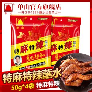 云南特产单山蘸水辣椒面特麻特辣50g*4 烧烤火锅蘸料红油泼辣子面