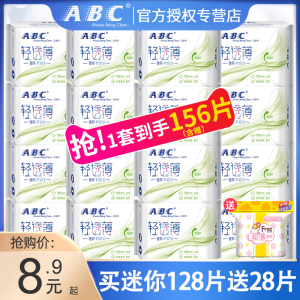 ABC卫生巾女迷你日用护垫超薄棉柔190mm量少透气整箱旗舰正品官方