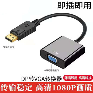 大DP转VGA带芯片高清连接线迷你DP TO VGA线液晶显示器转接器线