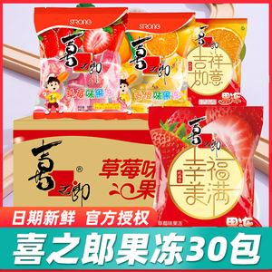 喜之郎果味果冻布丁90g*30袋婚庆喜宴喜糖儿时零食批整箱多种口味