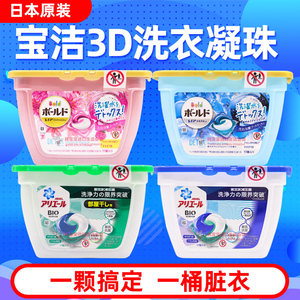 日本原装宝洁洗衣球洗衣凝珠三色洗衣液3D4种香型柔顺除菌盒装