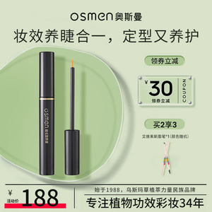 OSMEN/奥斯曼睫毛营养液男女乌斯玛草精华液滋养纤长睫毛官方正品