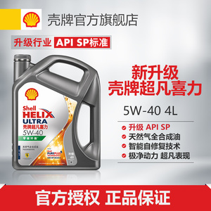 壳牌超凡喜力零碳环保版天然气全合成油汽车机油5W-40 4L装API SP