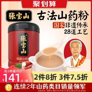 张宝山官方旗舰店山药粉600g铁棍山药粉怀淮山药片干河南焦作