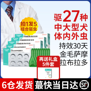 狗狗驱虫药金毛用体内外一体拉布拉多打虫大型犬宠物柯基体外幼犬