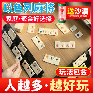 小乖蛋以色列麻将桌游成年休闲聚会2-4-6人版数字麻将牌桌游成人