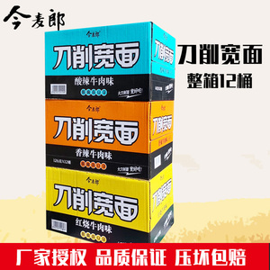 今麦郎刀削宽面非油炸方便面泡面红烧牛肉香辣酸辣刀削面整箱12桶