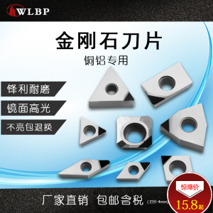 PCD金刚石刀片数控车床铣刀粒宝石车刀片铜铝用钻石刀头高光镜面