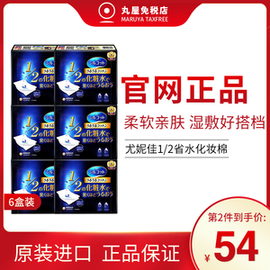 日本尤妮佳化妆棉湿敷卸妆棉脸部专用女薄款亲肤1/2省水棉40片*6