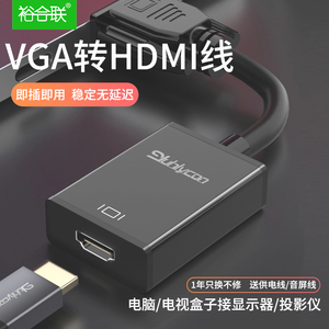 VGA转HDMI转换器笔记本电脑连显示器线电视投影仪转接线高清接头