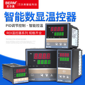 贝尔美REX-C100 REX-C400-C700-C900 智能温控仪 温控器 恒温器