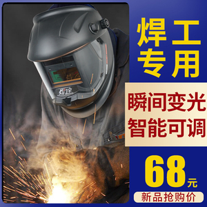 电焊防护罩面罩头戴式焊帽子全脸烧电焊工专用护脸防烤脸自动变光