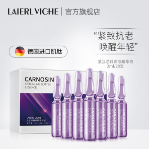 LAIERL VICHE莱依唯姿肌肽烟酰胺安瓶原液精华抗初老补水提亮肤色