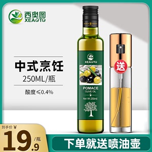 西奥图 西班牙进口食用油取自油橄榄250ml小瓶低反式脂肪酸健身减