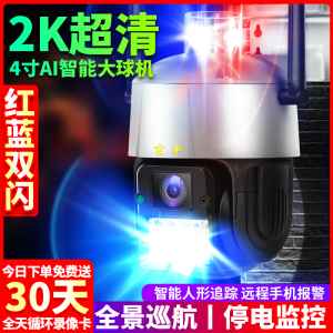 无线双闪报警摄像头室外家用360度连手机远程高清夜视wifi监控器