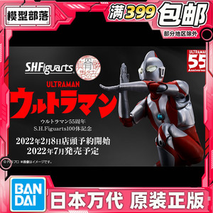 现货 万代 SHF 真骨雕 超人 初代 奥特曼 力霸王 早田 可动手办