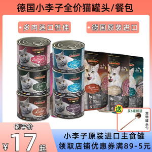 小李子猫罐头餐包莱昂纳多猫咪主食罐头leonardo德国进口成猫幼猫