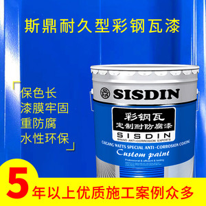 斯鼎彩钢翻新专用漆水性金属油漆铁皮瓦板防锈漆防腐耐久型涂料