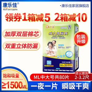 康乐佳成人纸尿裤ML号老年人尿不湿老人用女士男中大码经济装80片