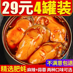 生蚝罐头即食海鲜熟食罐装麻辣蒜蓉非乳山生蚝烤牡蛎肉新鲜海蛎子