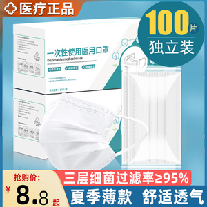 100只医用口罩一次性医疗三层防护白色口罩独立包装男女夏季薄款