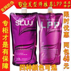 LPP 60% SLUJ丝露杰烫护质感均衡护发乳修护水疗护发素发膜倒膜