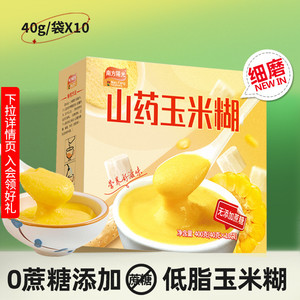 南方阳光山药玉米糊旗舰店即食冲饮小包袋袋低脂无蔗糖添加早餐