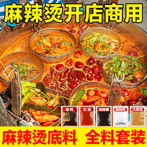 重庆麻辣烫底料商用料包汤料配方四川老式开店专用调料汤底配料酱