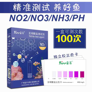 益尔亚硝酸盐测试剂鱼缸水质检测氨氮分析调节纸水族pH测试盒套装