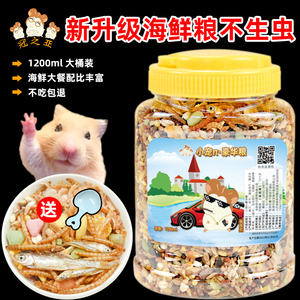 仓鼠粮食豪华营养主粮紫仓用品花枝鼠面包虫干饲料金丝熊小宠零食