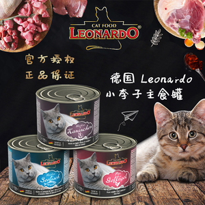 小李子猫罐头主食罐德国Leonardo成幼猫营养增肥猫咪进口莱昂纳多