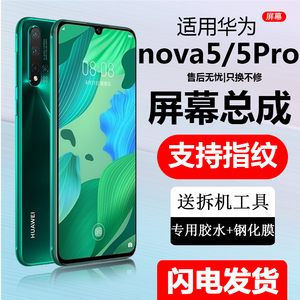 适用华为Nova5屏幕总成5Pro内外屏触摸带框显示原装总成一体液晶