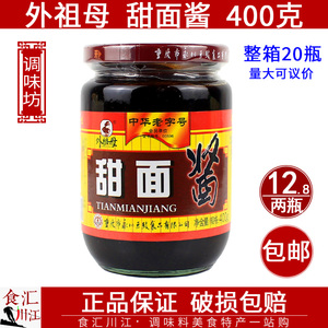 外祖母甜面酱400g包邮永川特产煎饼果子重庆小面杂酱面烤鸭酱肉用