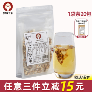 阿桂爷爷陈皮茯苓茶包人参甘草炒白扁豆关爱脾胃男女