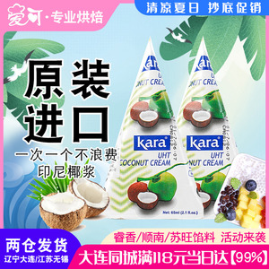 佳乐kara椰浆奶茶店专用甜品商用西米露椰奶汁椰奶200ml烘焙家用